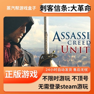 刺客信条:大革命单机游戏 pc电脑游戏 全dlc 免steam 中文版全速下载