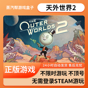 天外世界2单机游戏 pc电脑游戏 全dlc 免steam 中文版全速下载