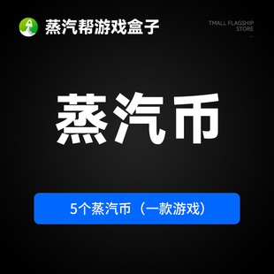 全DLC 蒸汽幫盒子 大型單機(jī)游戲 支持游戲入庫 蒸汽幣 支持桌面啟動游戲