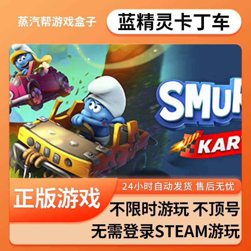 蓝精灵卡丁车单机游戏 pc电脑游戏 全dlc 免steam 中文版全速下载
