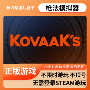 枪法模拟器单机游戏 pc电脑游戏 全dlc 免steam 中文版全速下载