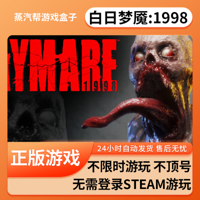 白日梦魇：1998单机游戏 pc电脑游戏 全dlc 免steam 中文版全速下载