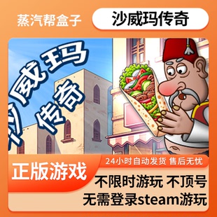 沙威玛传奇单机游戏 pc电脑游戏 全dlc 免steam 中文版全速下载