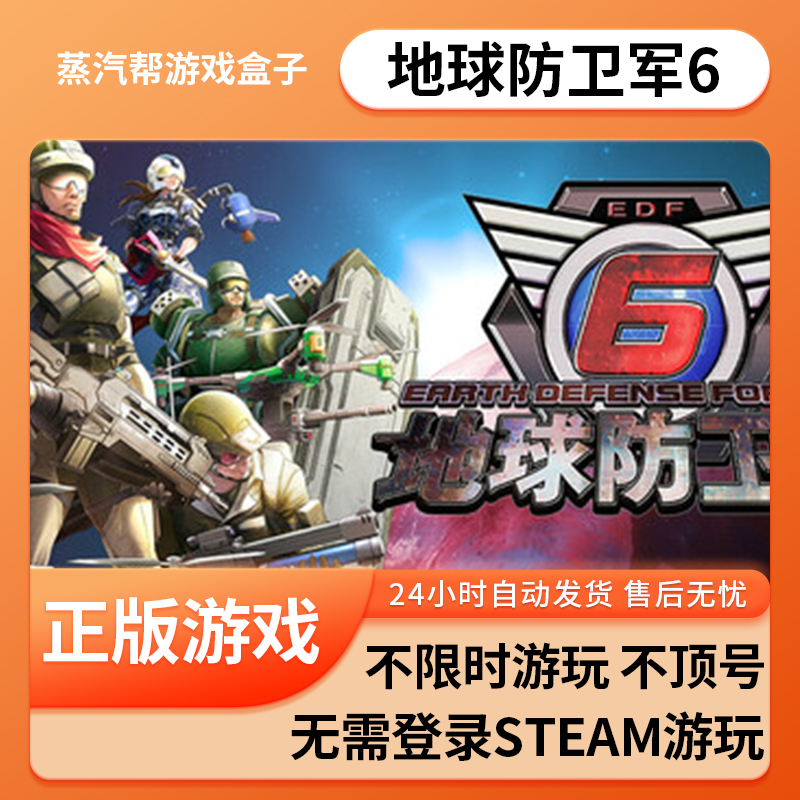 地球防卫军6单机游戏 pc电脑游戏 全dlc 免steam 中文版全速下载