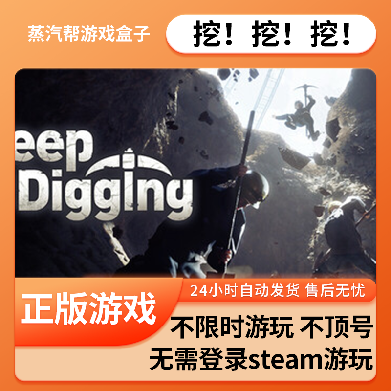 挖！挖！挖！单机游戏 pc电脑游戏 全dlc 免steam 中文版全速下载