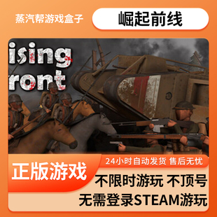崛起前线单机游戏 pc电脑游戏 全dlc 免steam 中文版全速下载