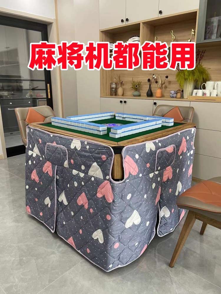 烤火罩麻将机专用加厚夹棉可机洗
