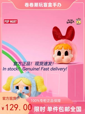 POPMART泡泡玛特哭娃CRYBABY x飞天小女警系列搪胶脸毛绒潮玩盲盒