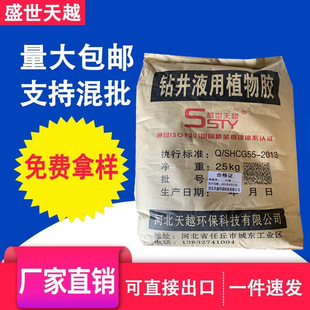 钻井泥浆材料石油勘探施工护臂钻井液用植物胶有效防止井壁防塌剂