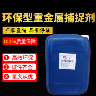 重金属捕捉剂重金属降低剂污水处理重金属螯合剂重金属去除剂降解