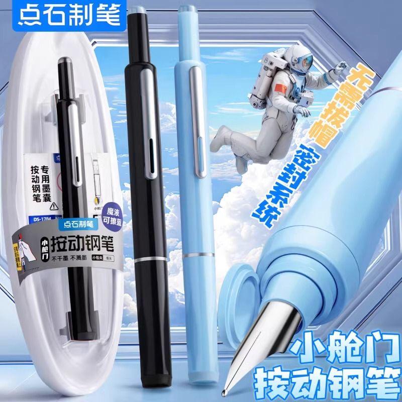 点石按动钢笔ef784小舱门