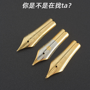英雄钢笔6006笔尖笔头大明尖钢笔配件美工尖弯尖通用英雄铱金笔尖
