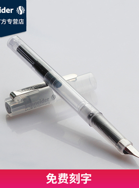 德国schneider施耐德BK406-s透明示范彩墨钢笔学生用手账练字刻字