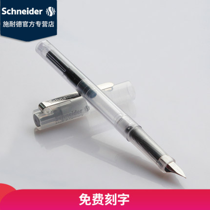 德国schneider施耐德BK406-s透明示范彩墨钢笔学生用手账练字刻字