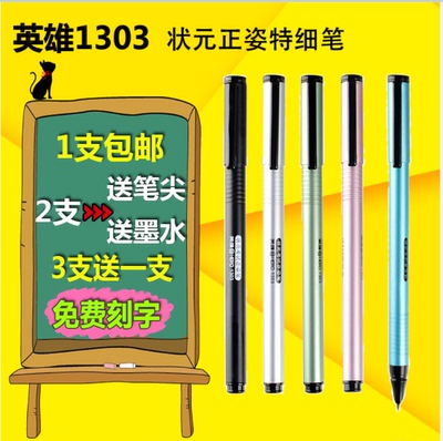 hero英雄钢笔1303正姿特细练字
