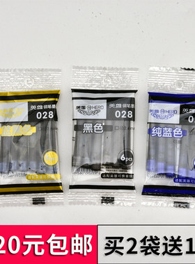 英雄028墨囊钢笔墨水非碳素黑色