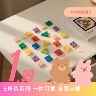 E粉色系列 MuMu家拼豆