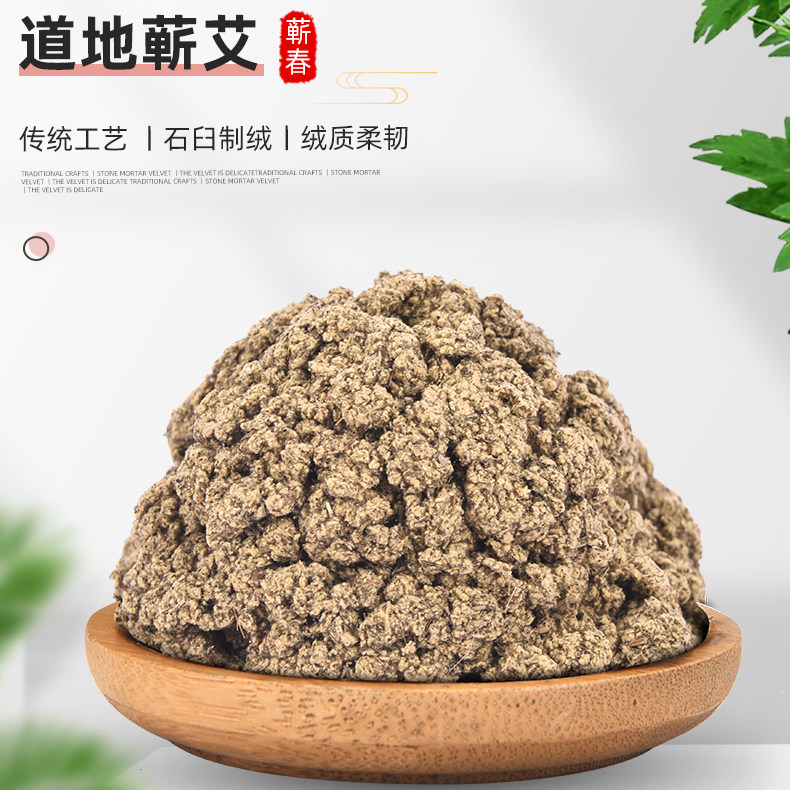 蕲春纯艾绒散装艾叶艾草正品家用美容院督灸艾绒500g