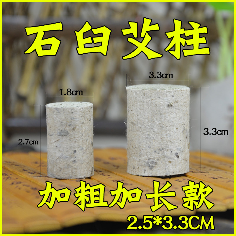 思艾人三年陈桑皮纸蕲艾柱
