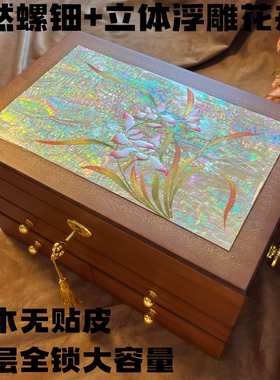 螺钿首饰盒实木首饰盒珠宝礼品手链盒结婚用礼物大容量