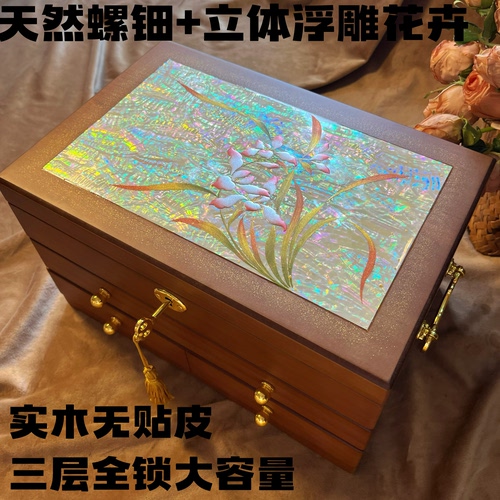螺钿首饰盒实木首饰盒珠宝锁盒木质收纳品中式结婚用礼物大容量