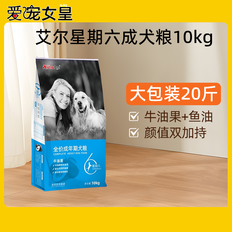 艾尔星期六成犬粮10kg正品包邮