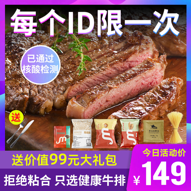 美享时刻原肉整切牛排新鲜黑椒眼肉菲力家庭儿童套餐10片装1300克