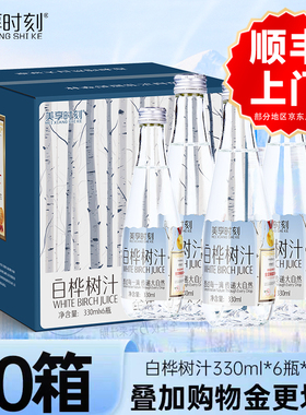 【囤10箱】美享时刻白桦树汁100%原汁小兴安岭纯木本植物饮桦树汁