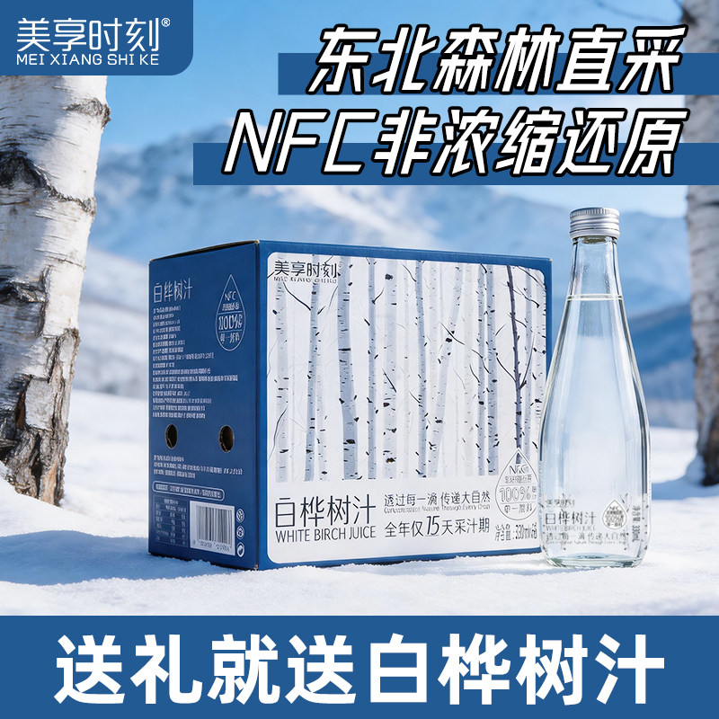美享时刻白桦树汁100%原汁东北森林植物瓶装饮料桦树水官方旗舰店 - 实物图