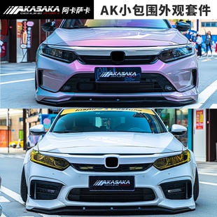 适用本田INSPIRE英仕派改装 AK大小包围套件前铲尾翼中网侧裙后唇