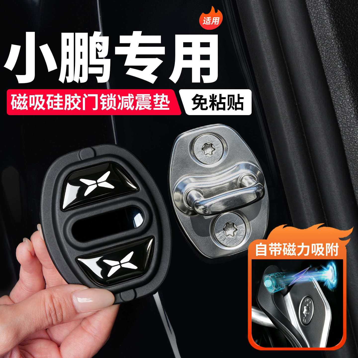 适用于小鹏P7/M03/G7门锁保护盖防锈防水硅胶防护盖隔音减震垫