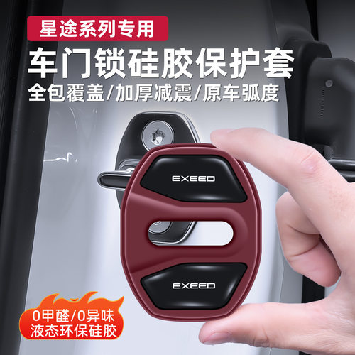 星途门锁扣盖星纪元ES/ET瑶光CDM揽月TX追风汽车门锁盖减震保护套