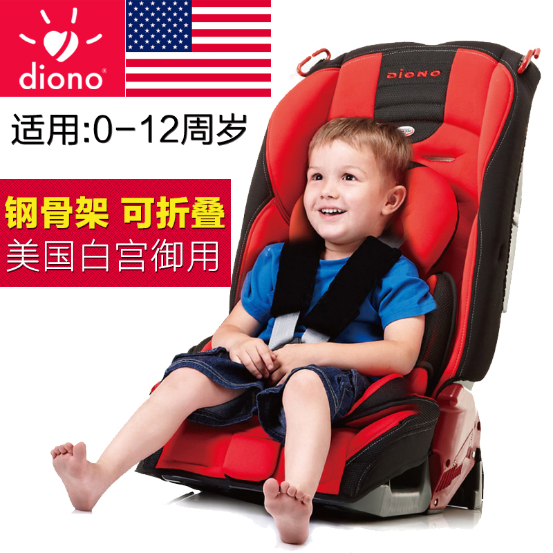 美国进口DIONO儿童安全座椅0-12岁宝宝汽车用便携可折叠ISOFIX