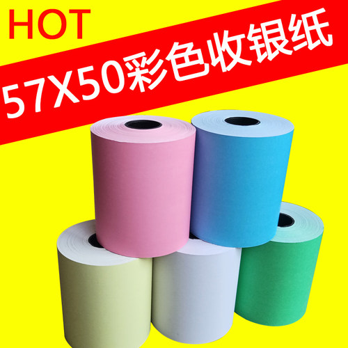 彩色打印纸57x50热敏纸飞鹅收银纸美团外卖小票纸57x50 57x60mm