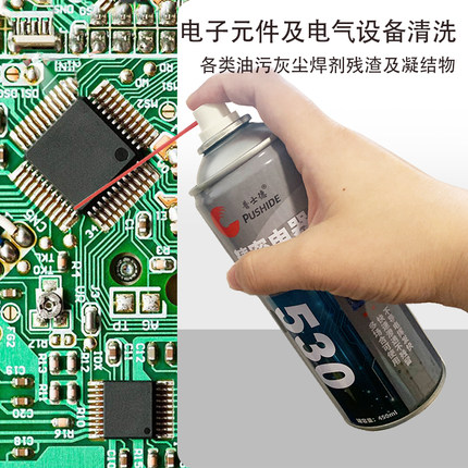 精密电子仪器清洗剂电器元件复活剂电脑电路板手机主板530清洁剂