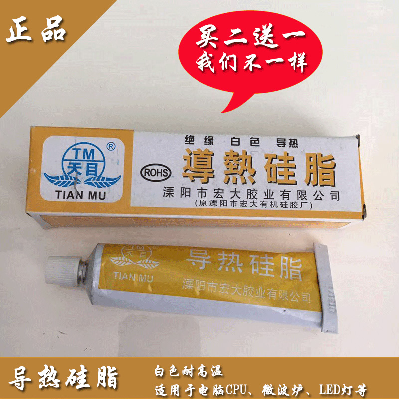 导热硅脂白色CPU硅胶膏