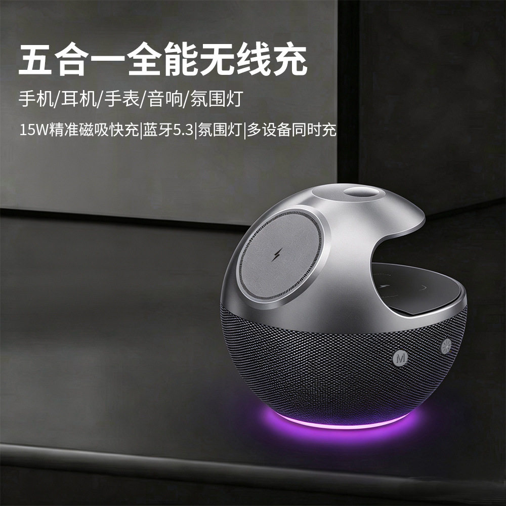 五合一磁吸无线充电器蓝牙音箱氛围灯适用苹果华为三星手机耳机