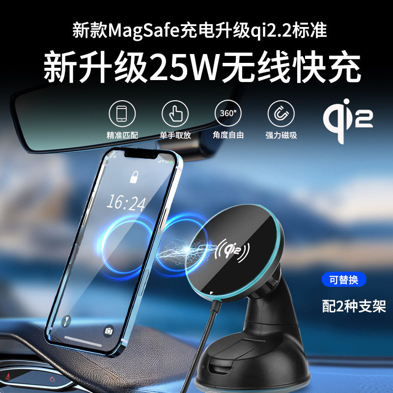 新qi2.2 MPP真25W快充适用苹果16磁吸车载无线充电器吸盘手机