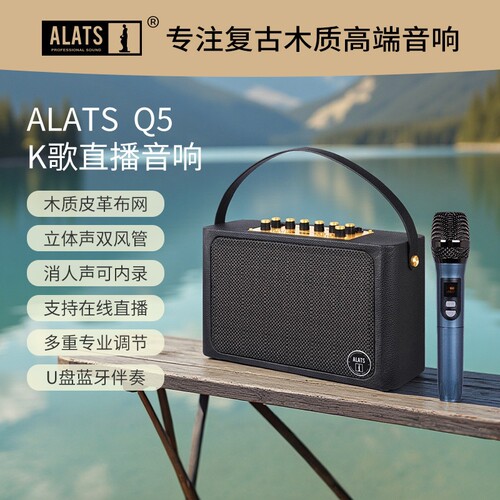 ALATS复古木质便携蓝牙音箱K歌直播音响大功率立体声一体机低音炮