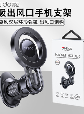 yesido磁吸手机支架 外贸汽车出风口多功能旋转强磁 车载手机