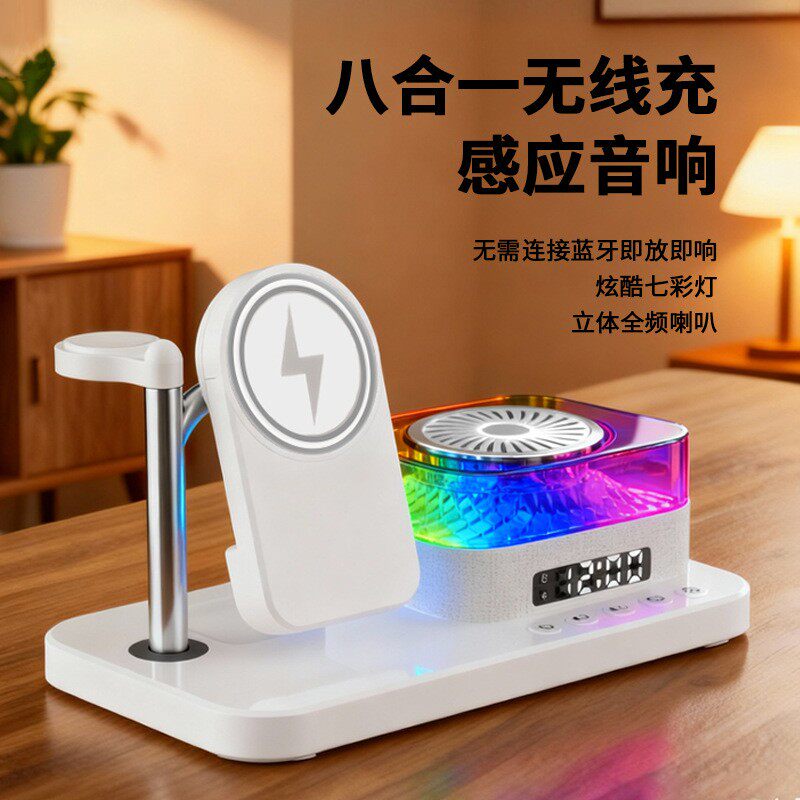 八合一无线充感应音响