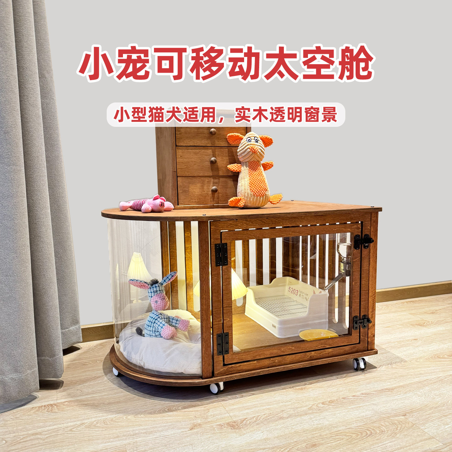 实木狗笼子小型犬幼犬家用室内可移动太空舱小猫兔子仓鼠宠物笼子