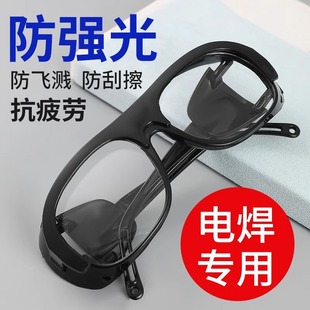 優惠 電焊防護眼鏡焊工專用防強光防打眼玻璃 新人立享5元