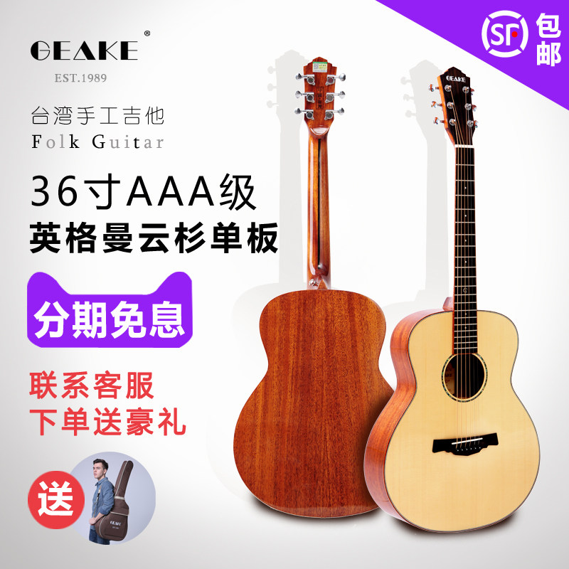 吉客Geake儿童吉他S36B单板明星同款初学吉他36寸男女学民谣乐器