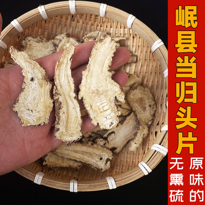 岷县当归头片无熏硫搭配黄芪党参枸杞甘草泡水喝