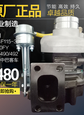 YC4F115-30玉柴492/490增压器SJ50FY东风中巴客车柴油涡轮增压几