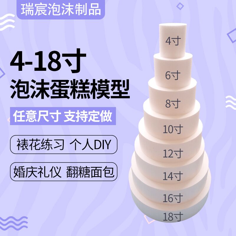 泡沫模型蛋糕胚裱花练习