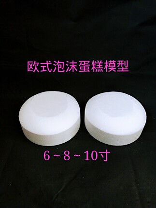 8寸欧式蛋糕体模型泡沫假体蛋糕模型翻糖蛋糕裱花模型泡沫蛋糕胚