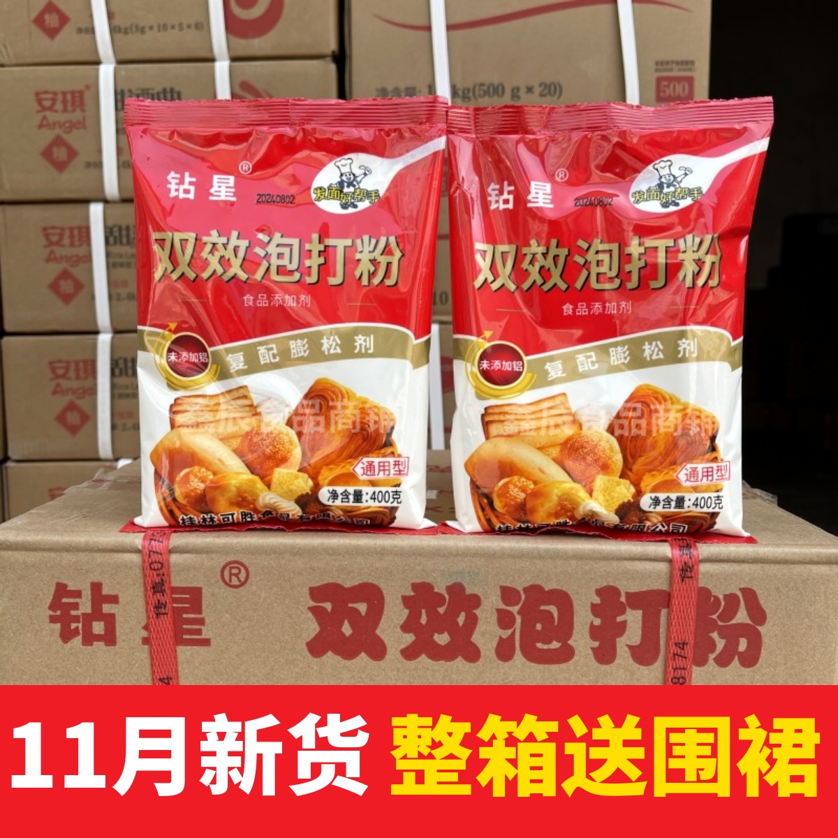 钻星无铝双效泡打粉包子馒头烘焙