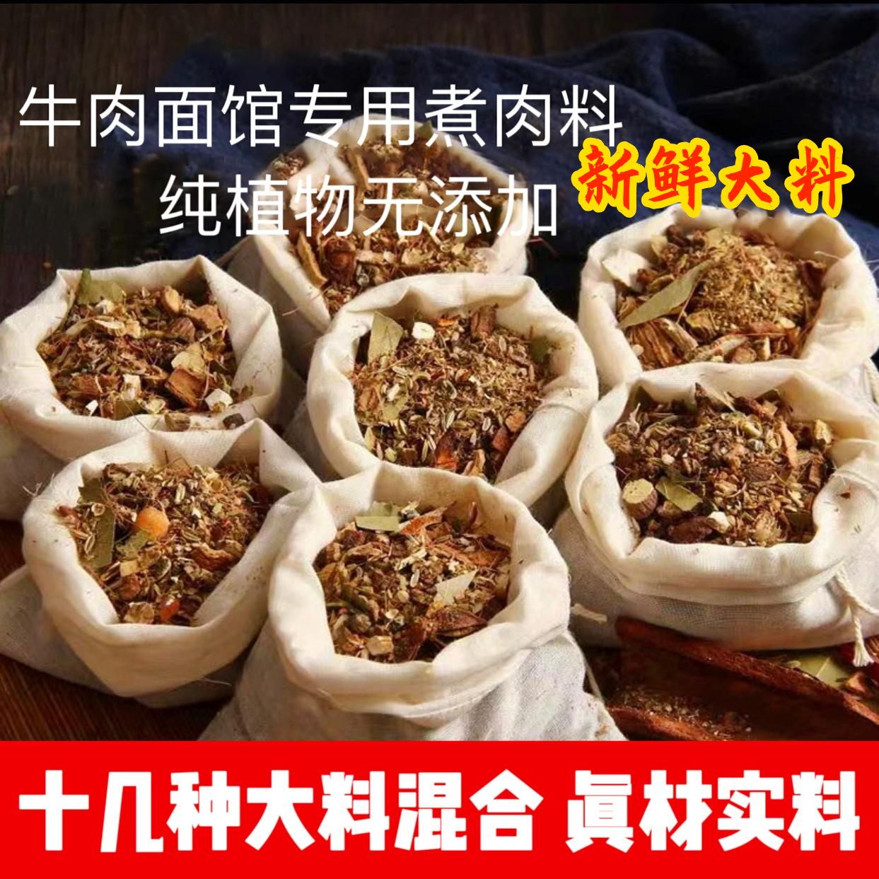 熬煮牛肉牛骨头调料50克卤肉料兰州拉面汤料卤煮牛羊肉大肉汤料包